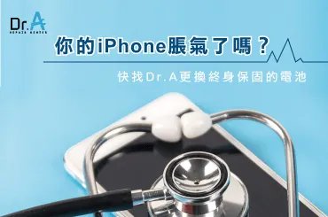 iPhone電池膨脹-iPhone電池膨脹維修