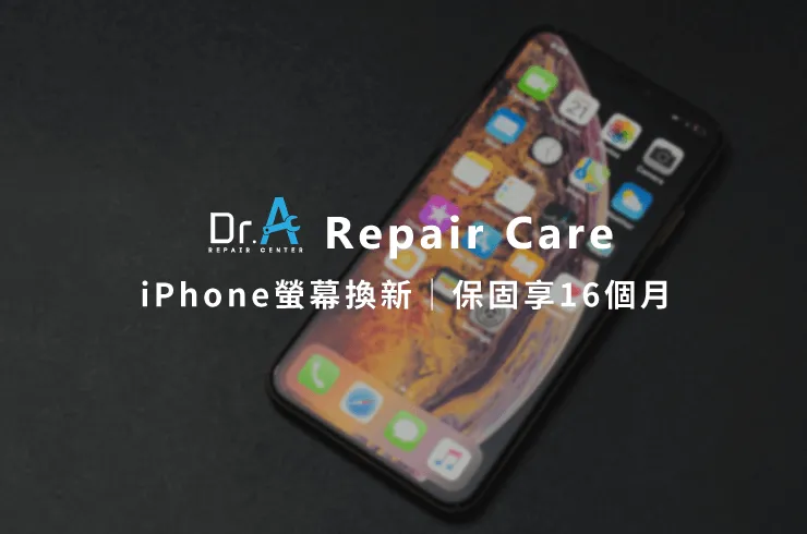 iPhone換螢幕 保固-iPhone換螢幕推薦