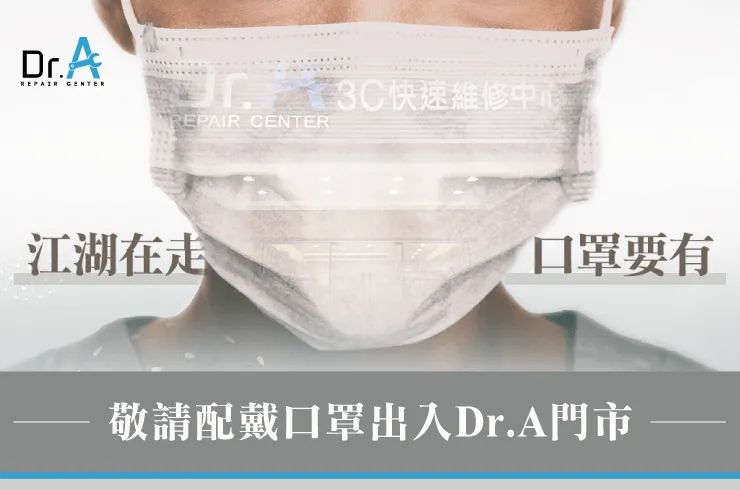 Dr.A防疫措施-Dr.A到府收件防疫