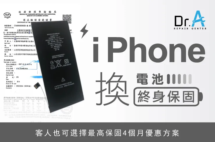 iPhone換電池-iPhone換電池推薦