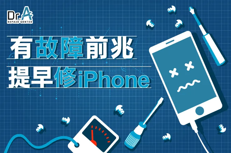 iPhone壞掉前兆-iPhone維修推薦