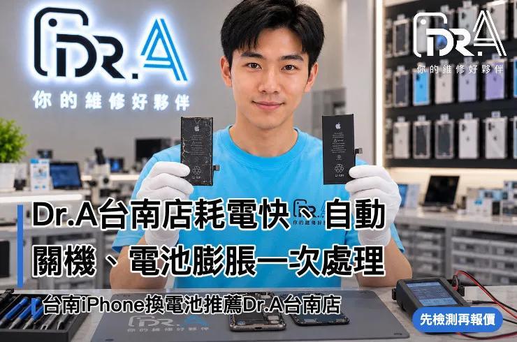 台南iPhone換電池－Dr.A台南店工程師檢測電池健康度