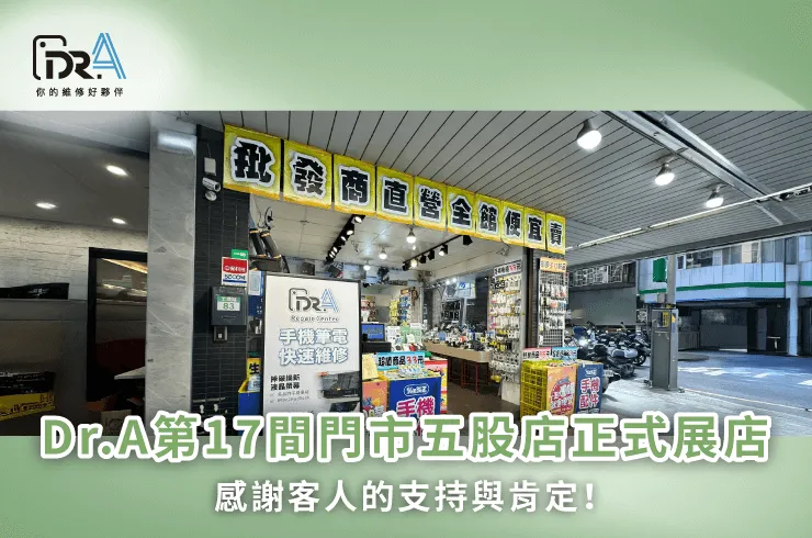 五股iPhone維修推薦-五股小家電維修推薦