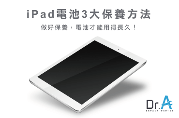 iPad電池更換-iPad換電池推薦