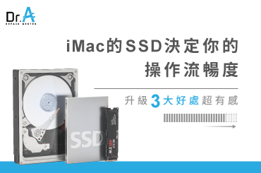 iMac換SSD-iMac SSD推薦