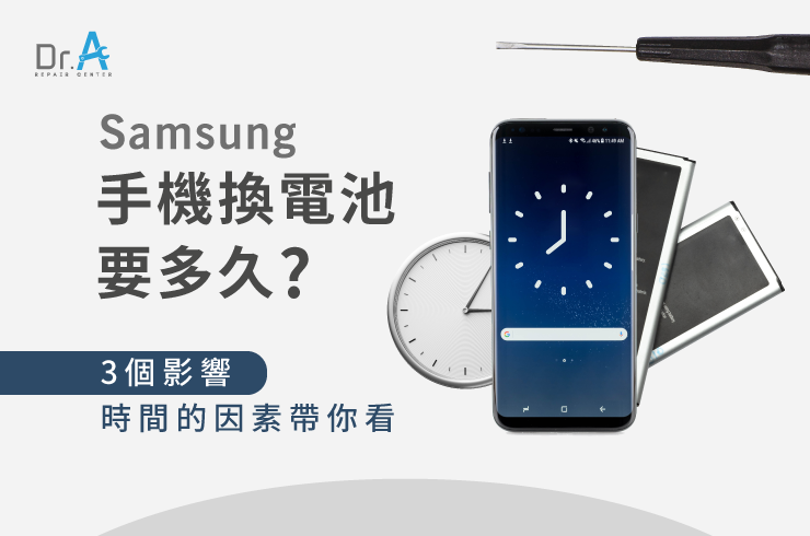 Samsung手機換電池要多久-Samsung手機換電池