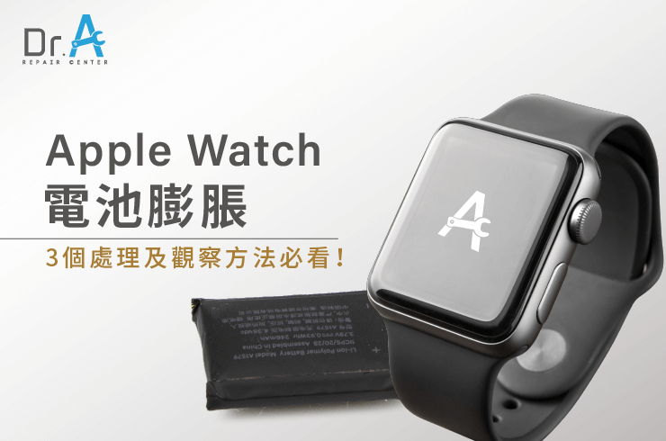 Apple Watch電池膨脹怎麼看-Apple Watch換電池推薦