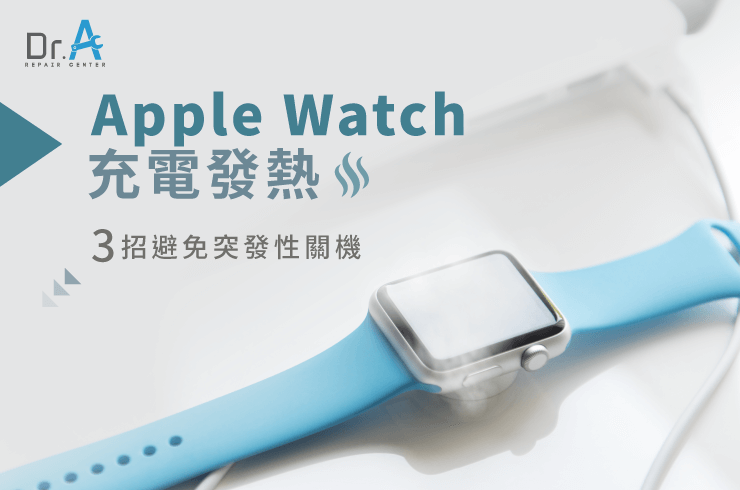 Apple Watch充電發熱怎麼辦-Apple Watch換電池推薦