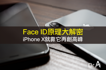 iPhone X新功能-Face ID原理