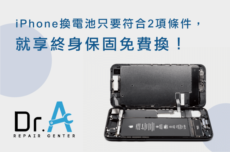 iPhone換電池條件-iPhone換電池推薦