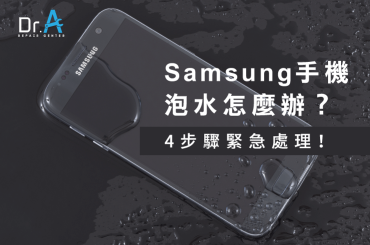 Samsung手機指紋鎖解不開 4方法立即解鎖 Dr A 3c快速維修中心