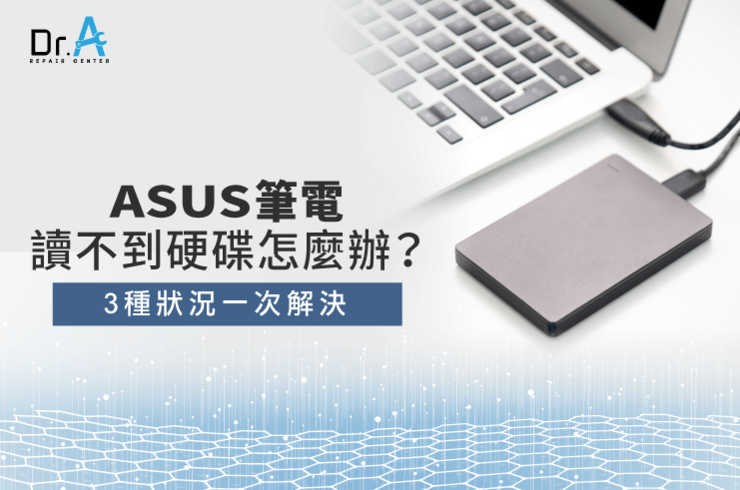 ASUS筆電讀不到硬碟-ASUS筆電讀不到USB