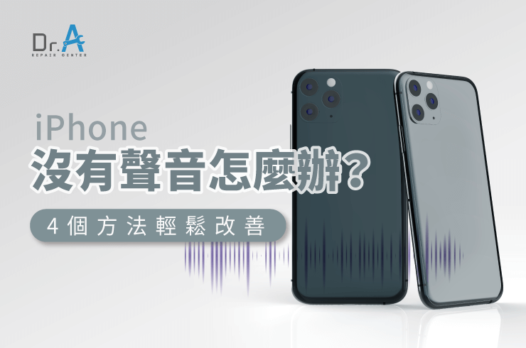 4個方法解決iPhone沒有聲音-iPhone沒有聲音怎麼辦