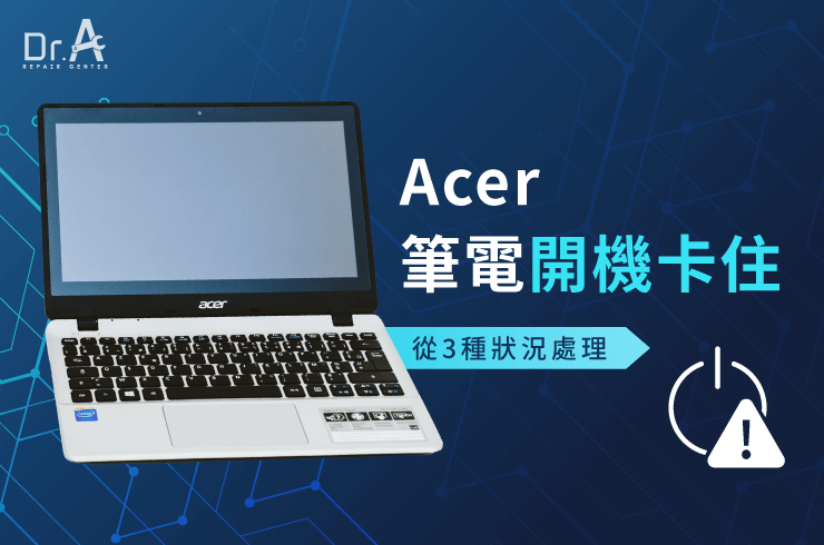 Acer筆電開機卡住-Acer筆電主機板維修