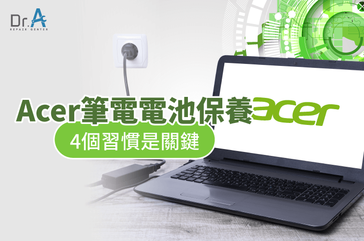 Acer筆電電池保養怎麼做-Acer筆電電池更換推薦