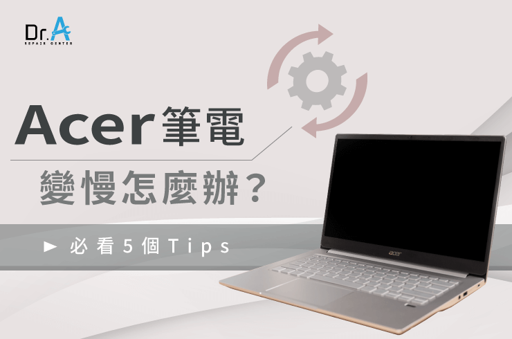 Acer筆電變慢怎麼辦-Acer筆電更換SSD推薦