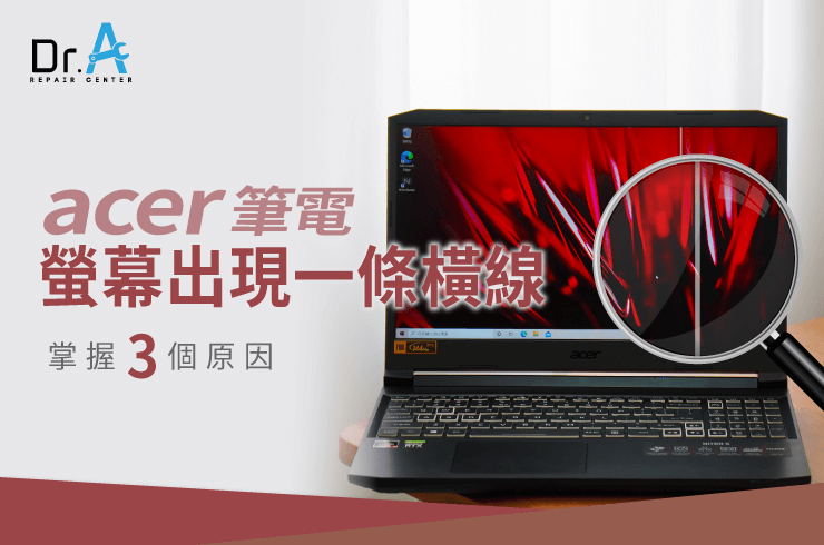Acer筆電螢幕出現一條橫線-Acer筆電螢幕維修推薦