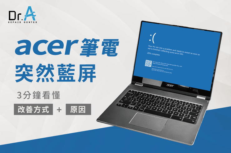 Acer筆電 突然藍屏-Acer筆電藍屏維修推薦