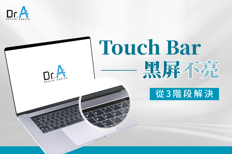 MacBook Pro Touch Bar黑屏-MacBook Pro Touch Bar維修推薦