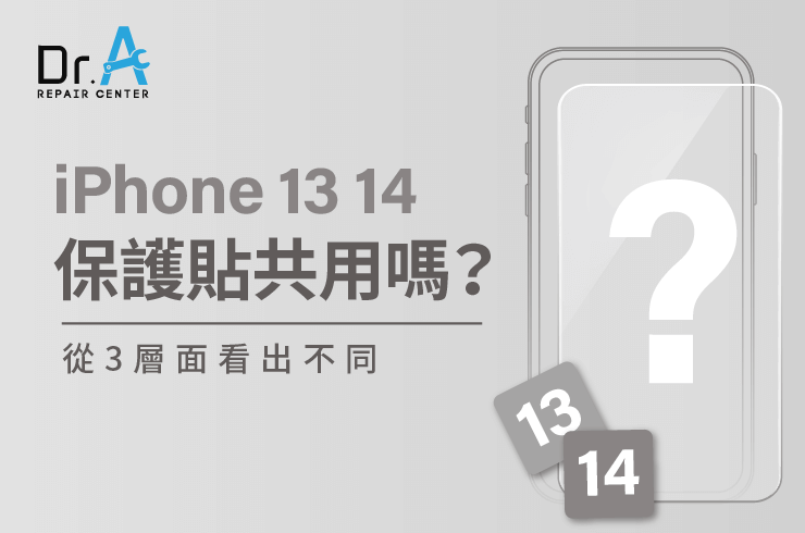 iPhone 13 14 保護貼共用嗎-iPhone 14 保護貼推薦