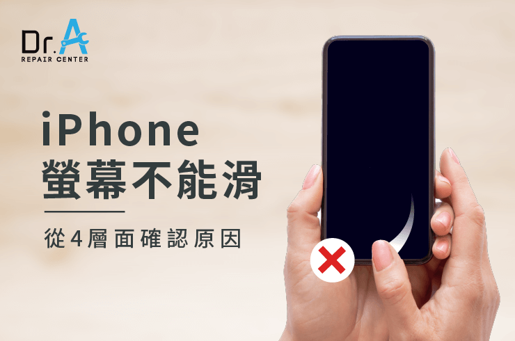iPhone螢幕不能滑-彰化iPhone維修推薦
