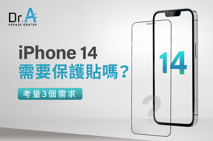 iPhone 14需要保護貼嗎-iPhone 14保護貼推薦