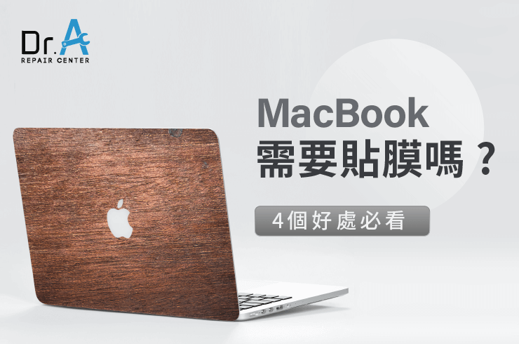 MacBook需要貼膜嗎-MacBook貼膜推薦