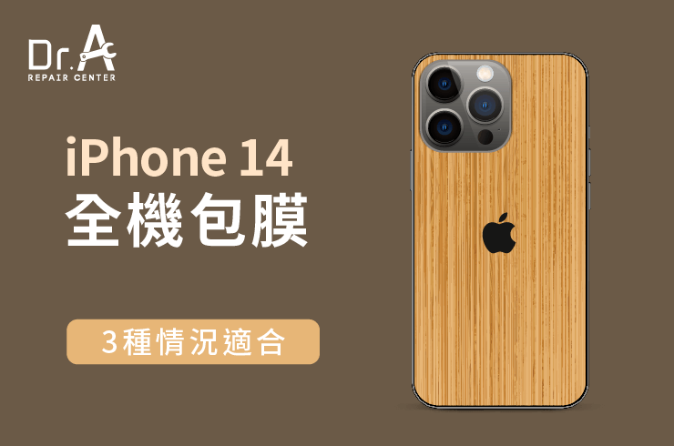 iPhone 14全機貼膜需要嗎-iPhone 14貼膜推薦