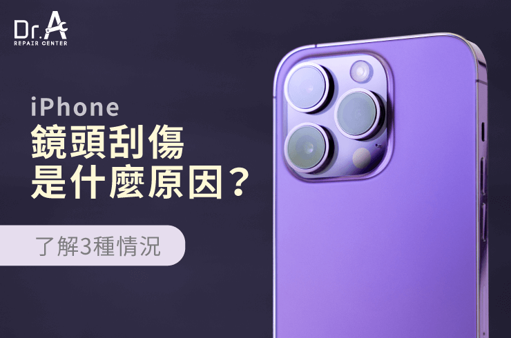 iPhone 鏡頭刮傷是什麼原因-iPhone 鏡頭刮傷