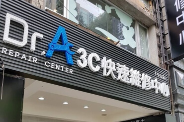 Dr.A台北中山店正式開幕-台北Apple維修推薦