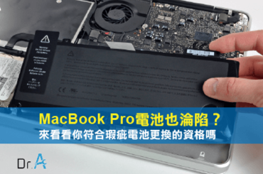 MacBookPro電池-Mac更換電池