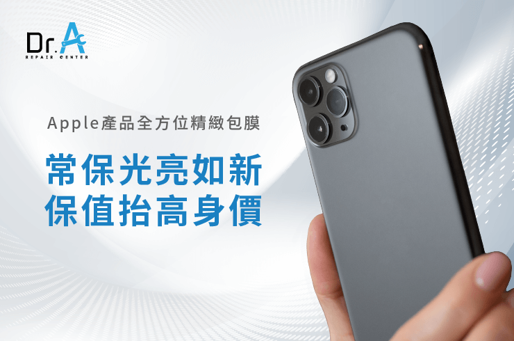 Apple產品現場包膜-Apple產品包膜