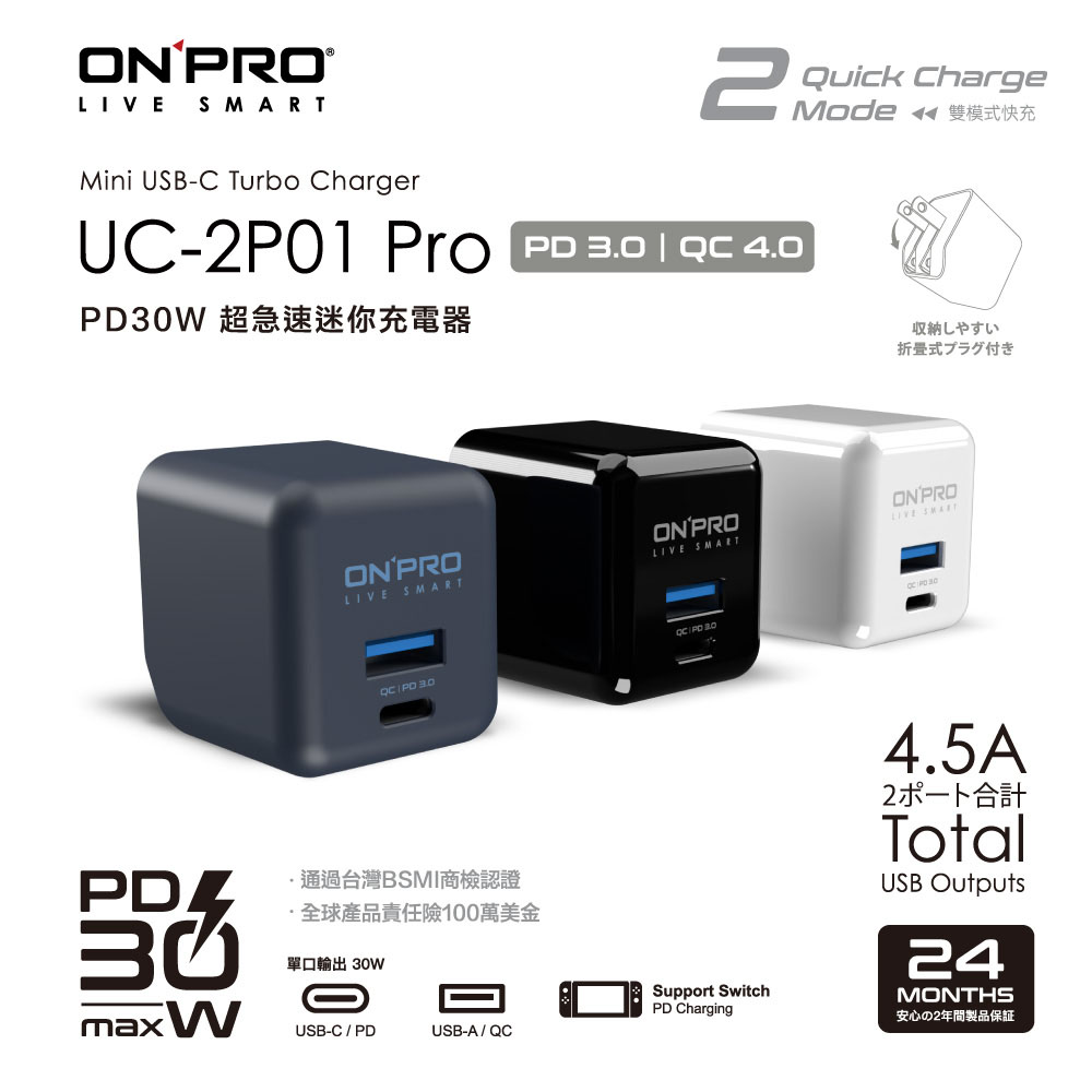 UC-2P01 Pro 雙模快充 PD30W 超急速迷你充電器