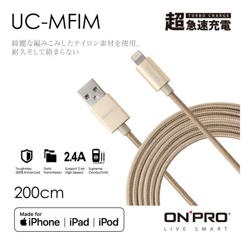 UC-MFIM MFI 蘋果認證 充電/傳輸線 200CM長