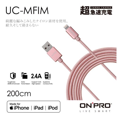 UC-MFIM MFI 蘋果認證 充電/傳輸線 200CM長