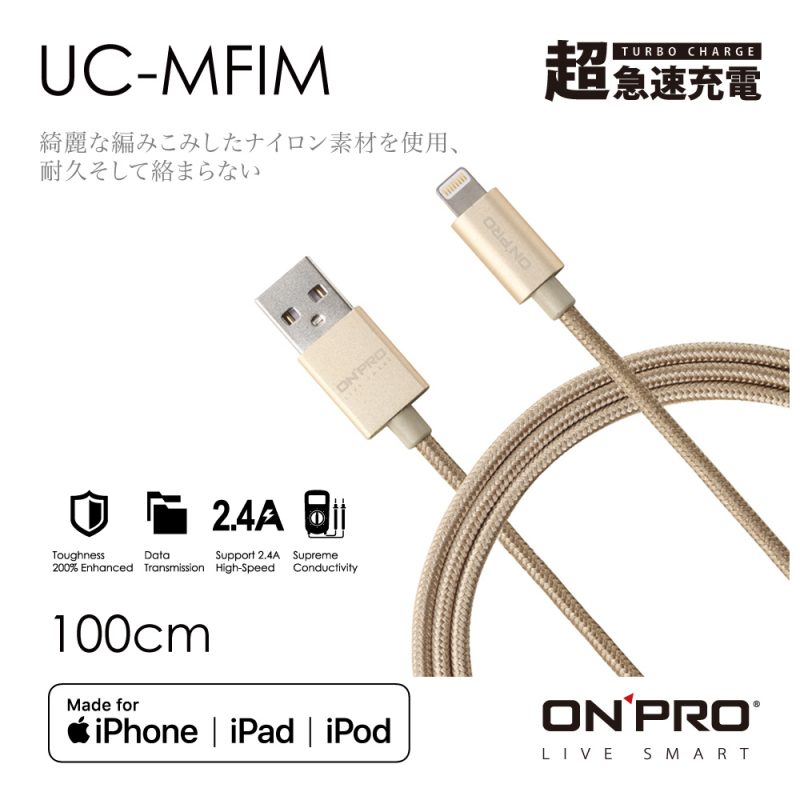 UC-MFIM MFI 蘋果認證 充電/傳輸線 100CM長
