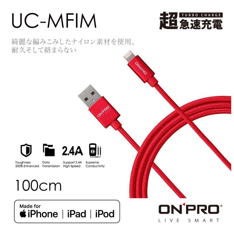 UC-MFIM MFI 蘋果認證 充電/傳輸線 100CM長