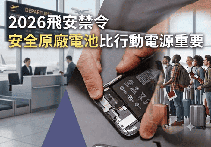 iPhone換原廠電池-iPhone換原廠電池推薦