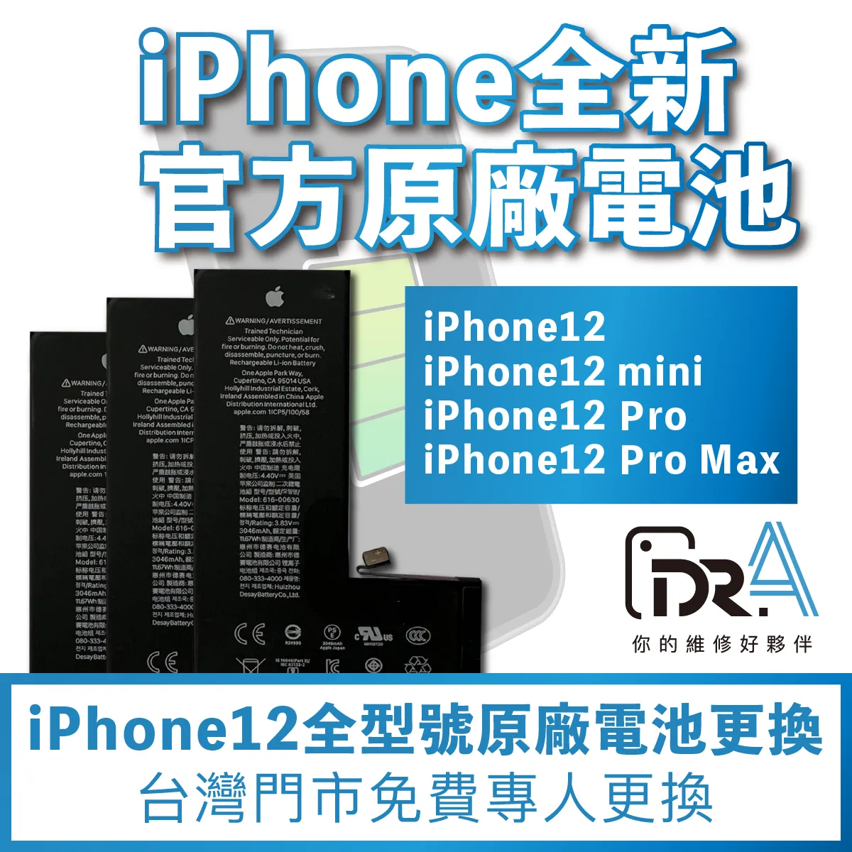 iPhone官方原廠電池
