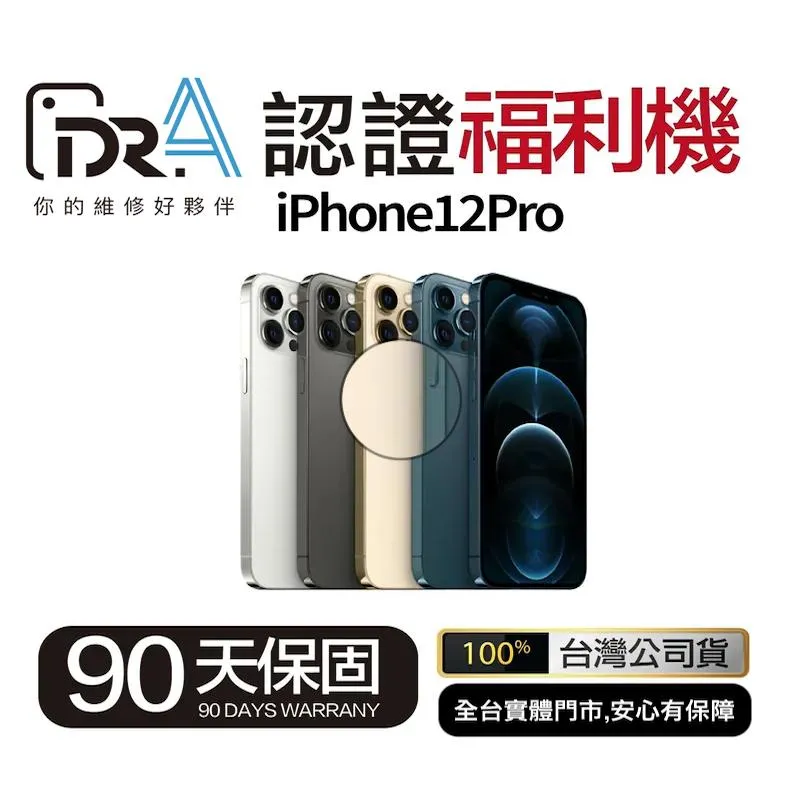 iPhone 12 Pro 256G 白色