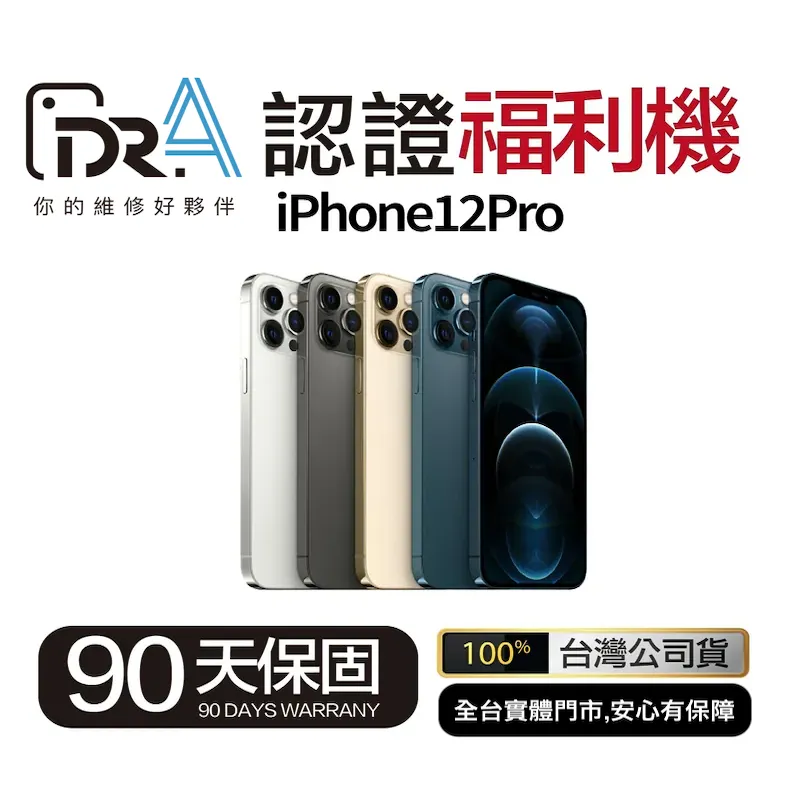 iPhone 12 Pro 256G 黑色