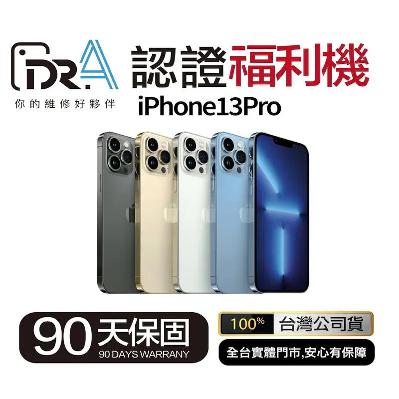 iPhone 13 Pro 256G 黑色