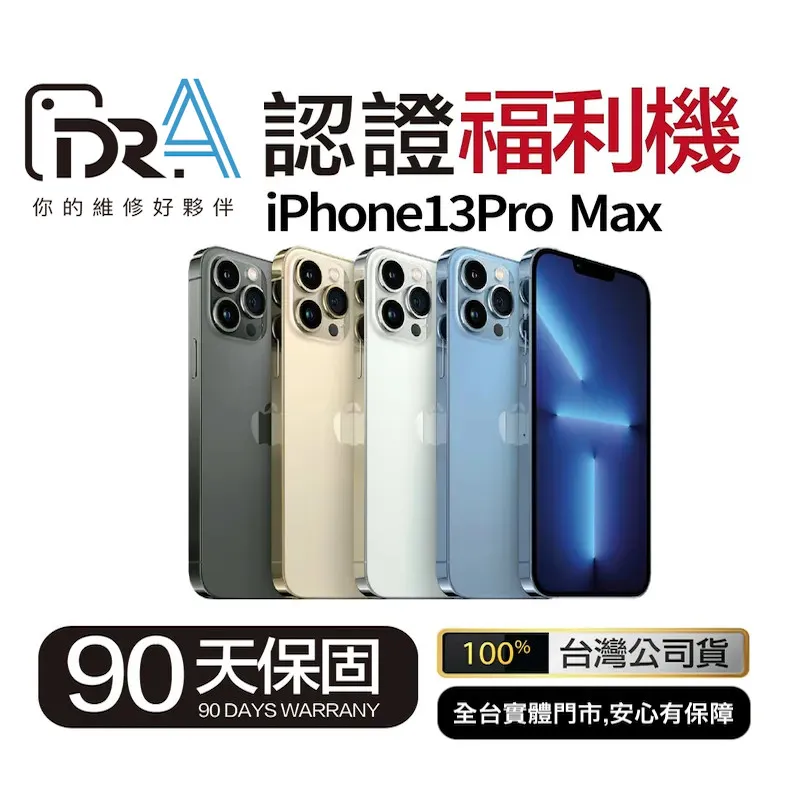iPhone 13Promax 128G 天峰藍色