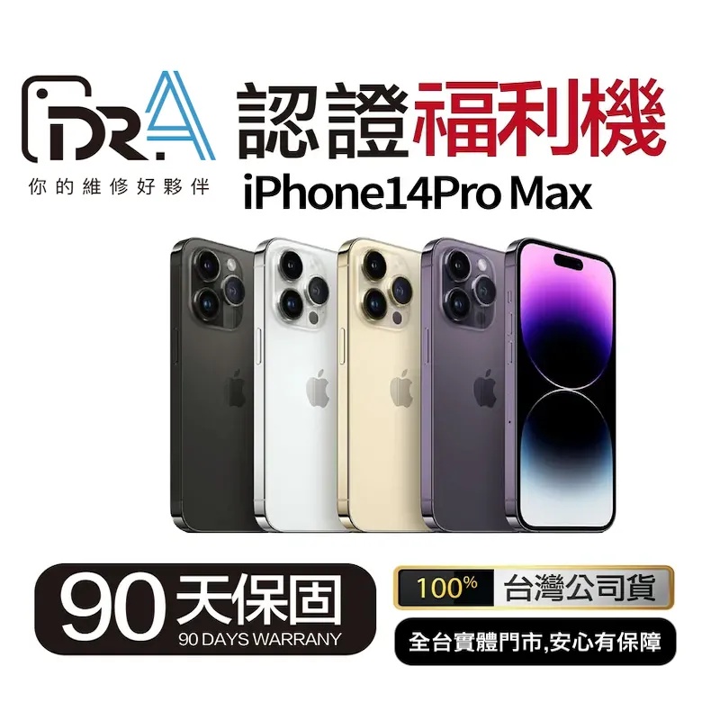 iPhone 14 ProMax 512G 紫色