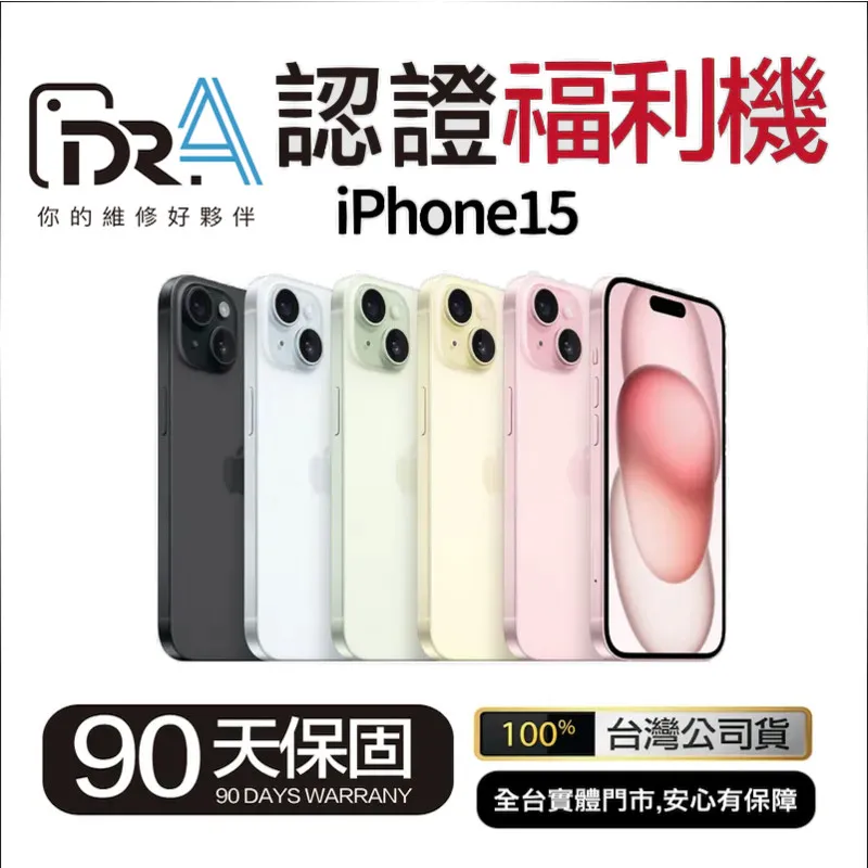 iPhone 15 128G 藍色