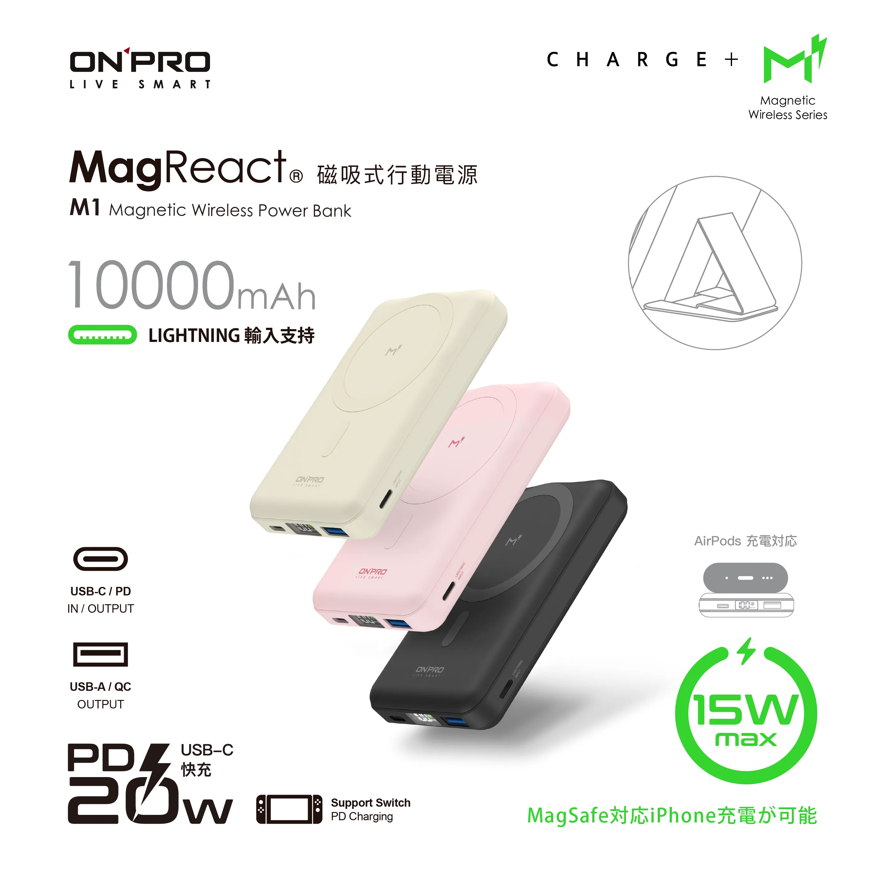 ONPRO MagReact™ M1 10000mah MagSafe多功能磁吸式行動電源