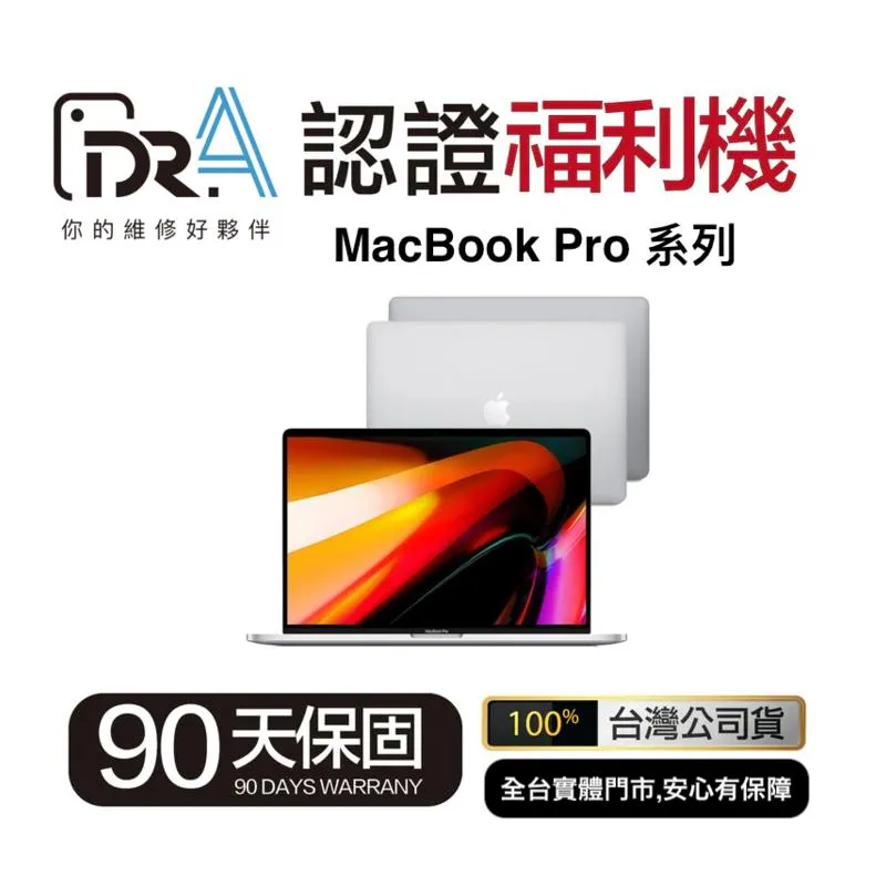 Apple MacBook Pro 2019 13吋 2.4GHz四核i5處理器 8G記憶體 256G SSD (A1989)
