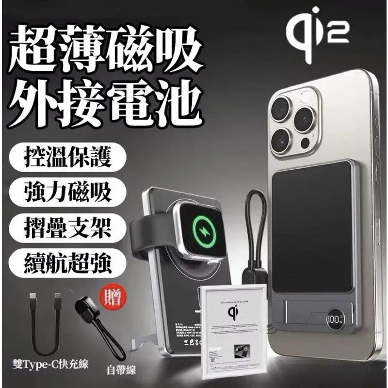 iPhone Qi2認證三合一行動電源 10000mah Magsafe彈窗識別 外接式支架無線充電