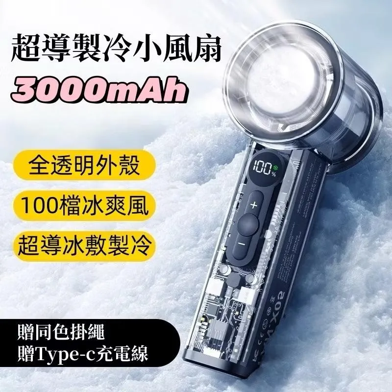 2025最新製冷冷敷風扇 渦輪風扇 高速風扇 手持扇 小電扇 隨身風扇 迷你風扇 冰風扇