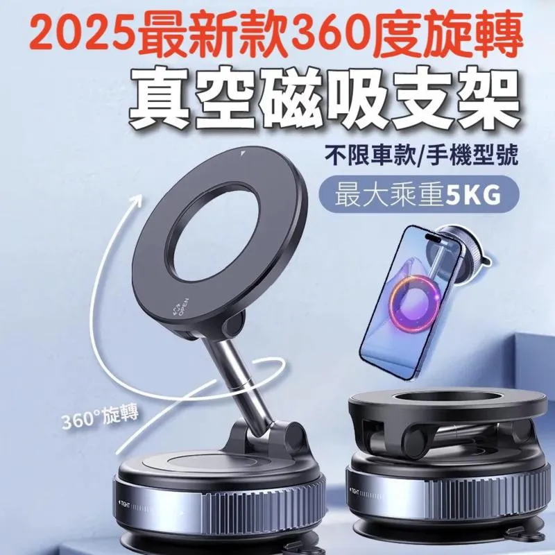 2025 最新 360度旋轉+180度翻轉無死角折疊真空磁吸支架 磁吸支架 車用支架